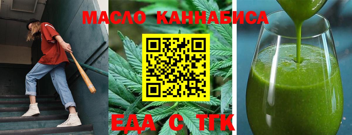Еда ТГК марихуана  Вход с VPN  Сорочинск 