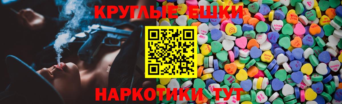 ЭКСТАЗИ круглые Сорочинск