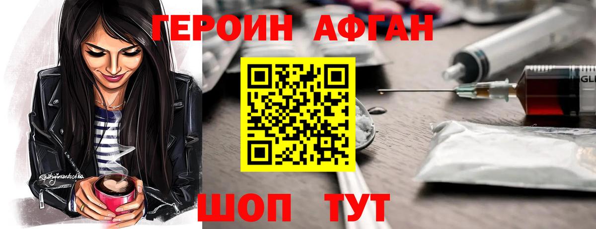 ГЕРОИН Сорочинск