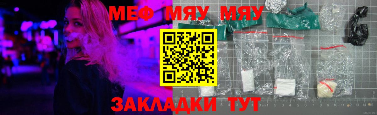 МЯУ-МЯУ mephedrone  МЯУ-МЯУ  Меф  Сорочинск  Вход с VPN 
