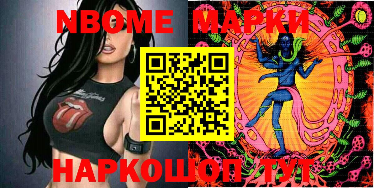 Марки NBOMe 1500мкг Сорочинск